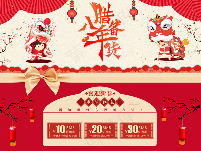 淘宝天猫腊八节通用首页装修专题