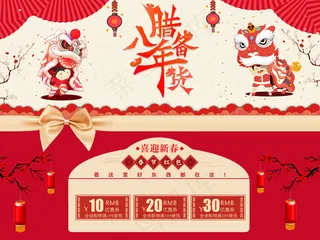 淘宝天猫腊八节通用首页装修专题