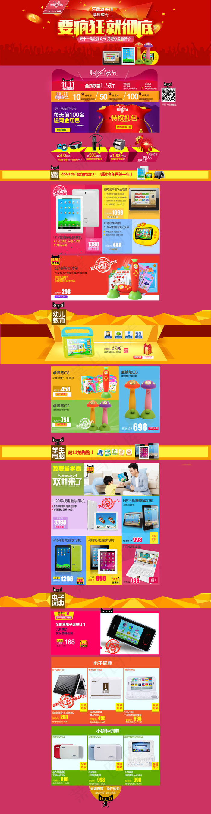 淘宝数码产品双11首页模板PSD素...