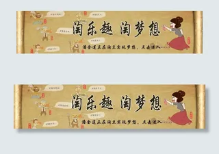 展览通栏 梦想图片