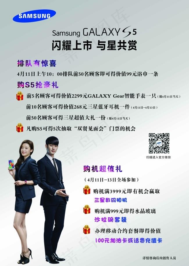 三星S5活动