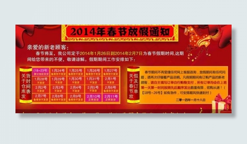 2014新年放假素材下载psd模版下载