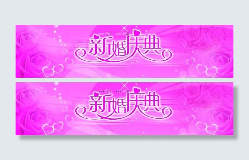 婚庆背景图片(10689X3189(DPI:300))psd模版下载