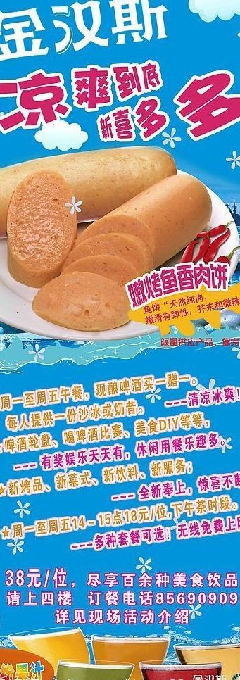 西餐厅易拉宝图片psd模版下载