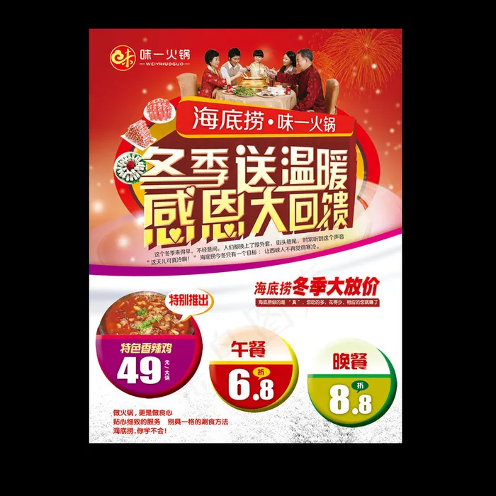 海底捞火锅促销海报psd模版下载