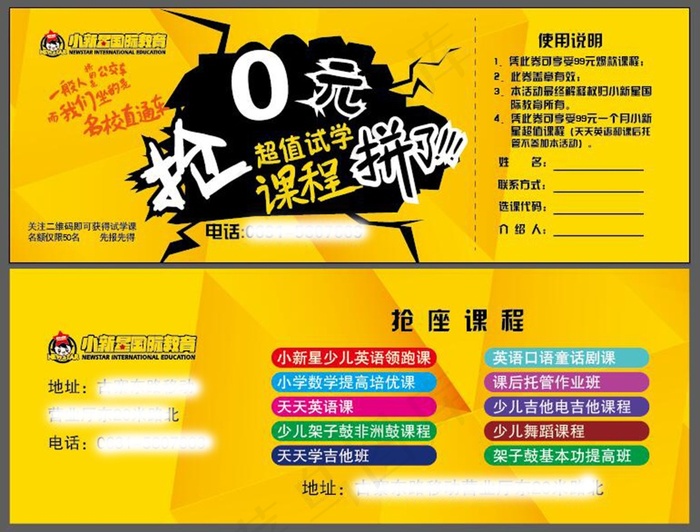 小新星爆款课程券ai矢量模版下载