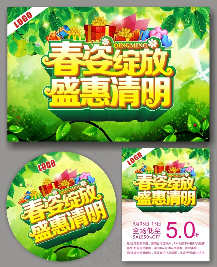 清明节活动海报