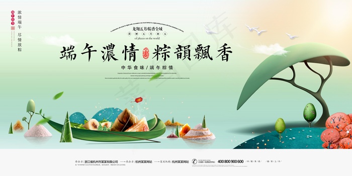 端午节展板设计模板(7087X3543(DPI:150))psd模版下载