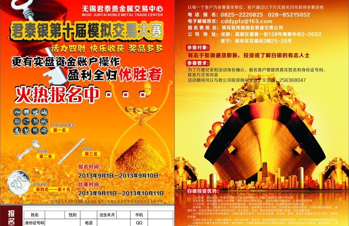 交易大赛dm单图片cdr矢量模版下载