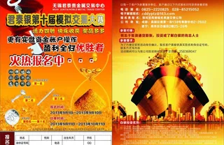 交易大赛dm单图片