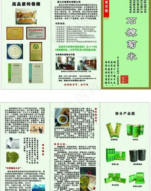 菊芳阁dm宣传单图片