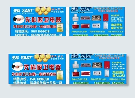 先科电器名片图片