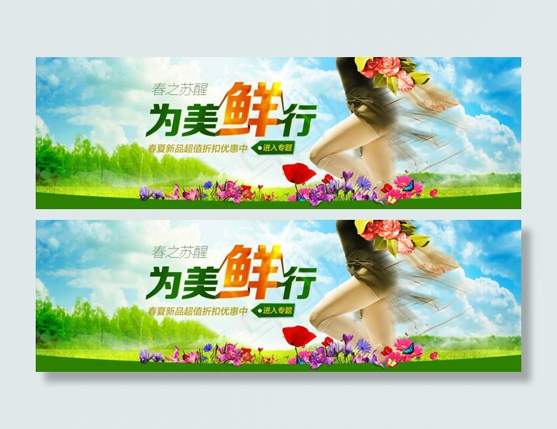 春夏女装新品超值优惠PSD模板psd模版下载