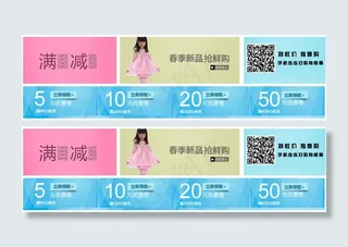 淘宝首页装修优惠券模板