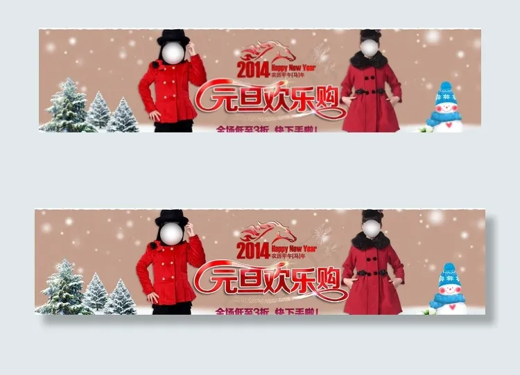 元旦欢乐购图片psd模版下载