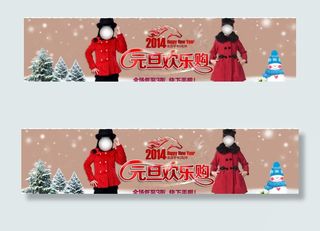 元旦欢乐购图片