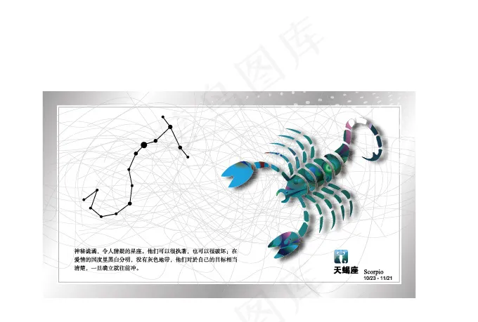 星座贺卡(210X1136)eps,ai矢量模版下载