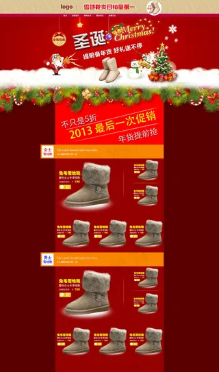 雪地靴圣诞促销淘宝首页