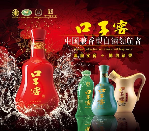 口子窑白酒广告海报设计psd素材下...(8976X7874(DPI:80))psd模版下载