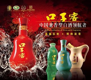 口子窑白酒广告海报设计psd素材下...