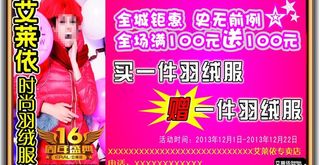 艾莱依羽绒服广告图片