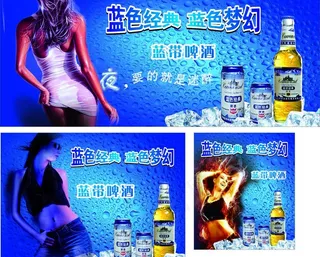 蓝带啤酒 最新版蓝带图片