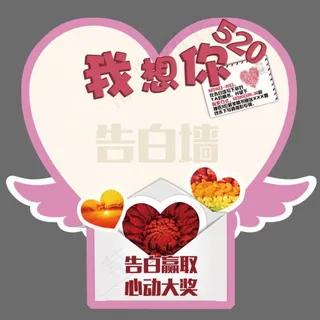 电影院情人节告白墙素材