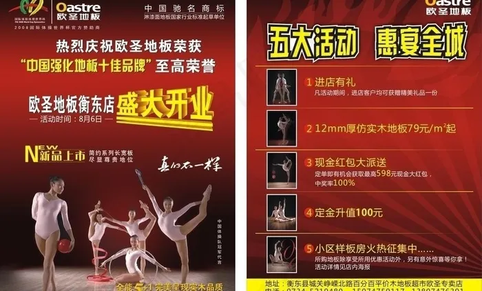 地板 开业 体操图片cdr矢量模版下载