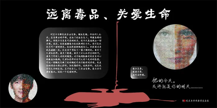 关爱生命远离毒品cdr矢量模版下载
