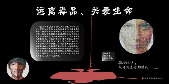 关爱生命远离毒品 关爱生命远离毒品