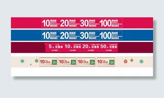 4款淘宝店铺优惠券模板