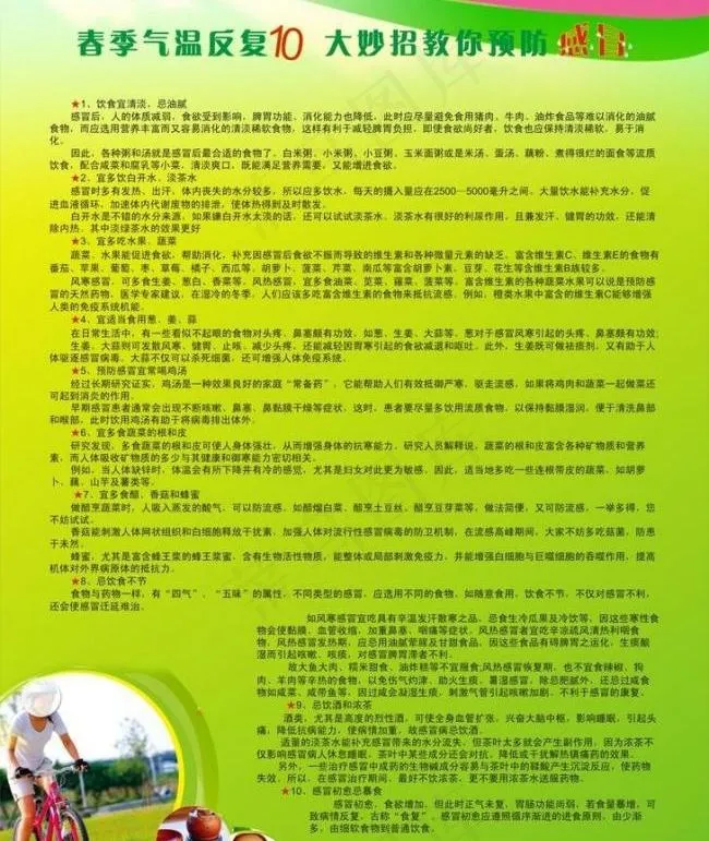 春季预防感冒图片