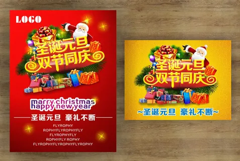 圣诞元旦节日促销海报设计矢量素材