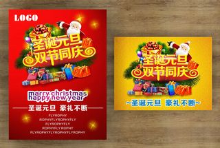 圣诞元旦节日促销海报设计矢量素材