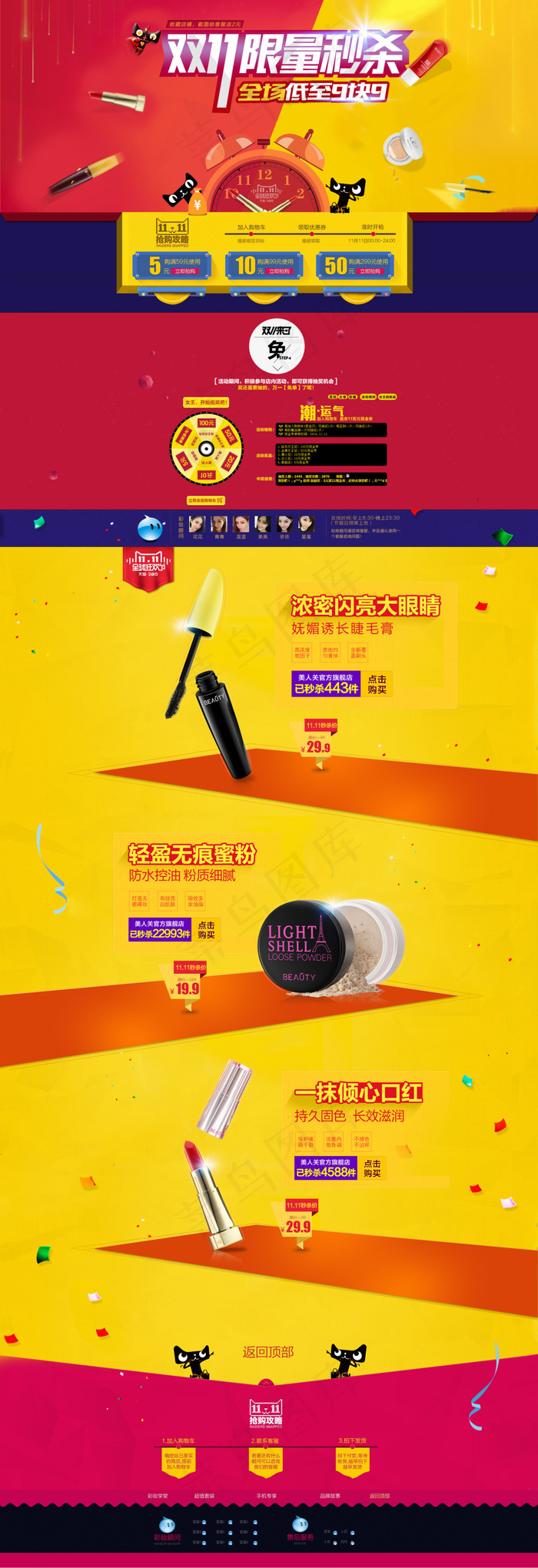 罗衡美人关旗舰店双十一双十二首页秒杀设计(1920X5596(DPI:72))psd模版下载