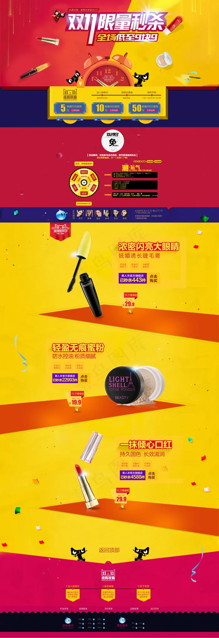 罗衡美人关旗舰店双十一双十二首页秒杀设计(1920X5596(DPI:72))psd模版下载