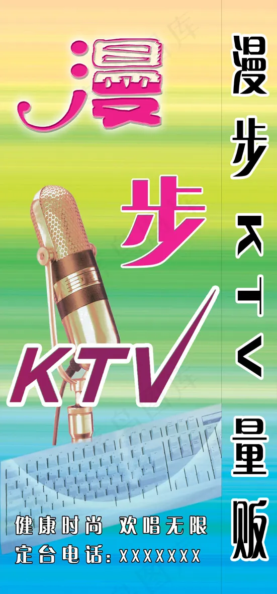 ktv海报设计(3150X5669(DPI:80))psd模版下载