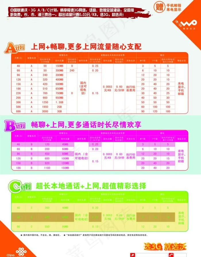 联通图片psd模版下载
