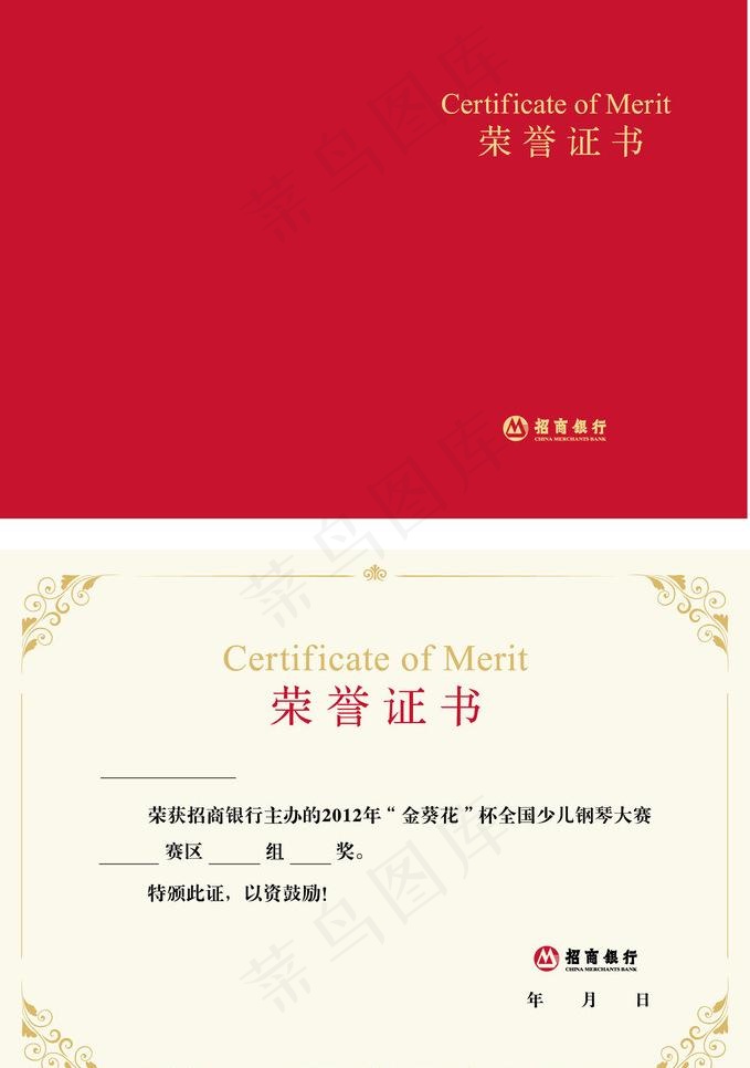 招商银行金葵花钢琴大赛获奖证书ai矢量模版下载