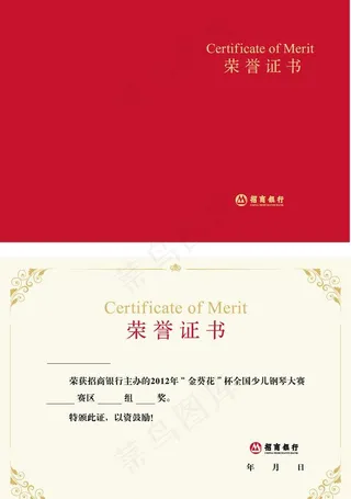 招商银行金葵花钢琴大赛获奖证书