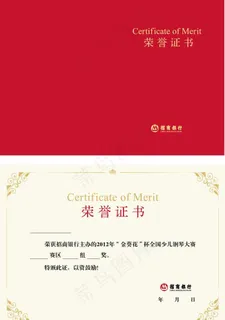 招商银行金葵花钢琴大赛获奖证书 招商银行金葵花钢琴大赛获奖证书