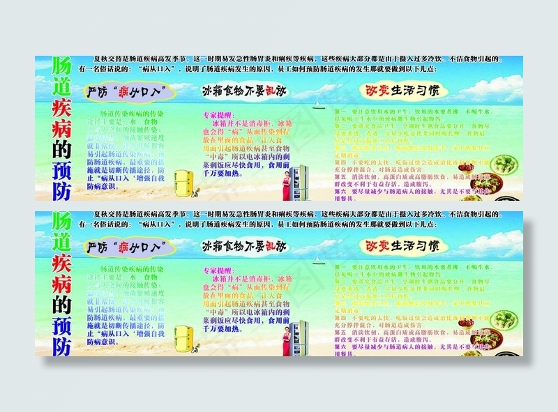 肠道疾病预防图片cdr矢量模版下载