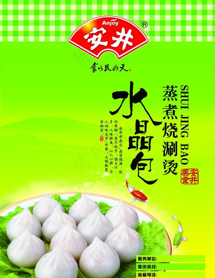 安井水晶包图片