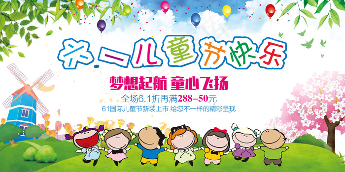 精美大气卡通六一儿童节展板设计