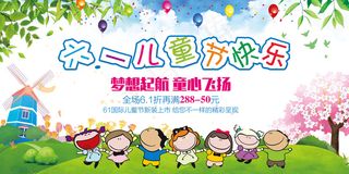 精美大气卡通六一儿童节展板设计