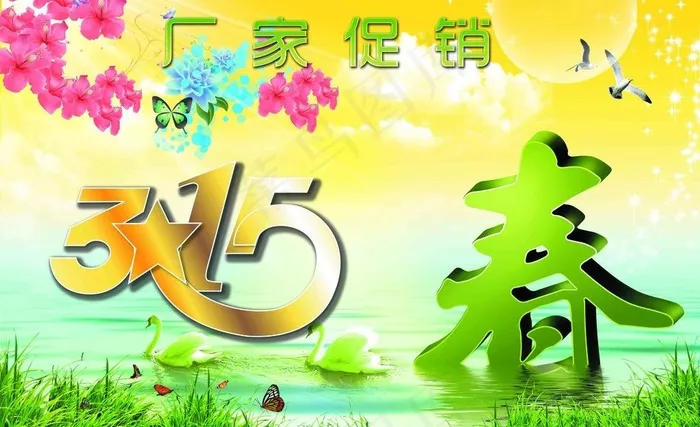 315厂家促销图片(3150X7087(DPI:100))psd模版下载