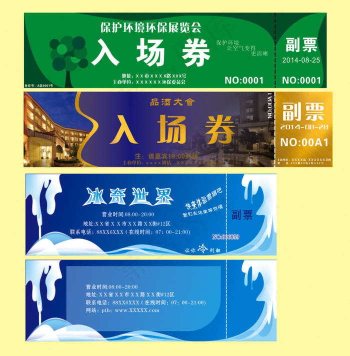 入场券cdr矢量模版下载