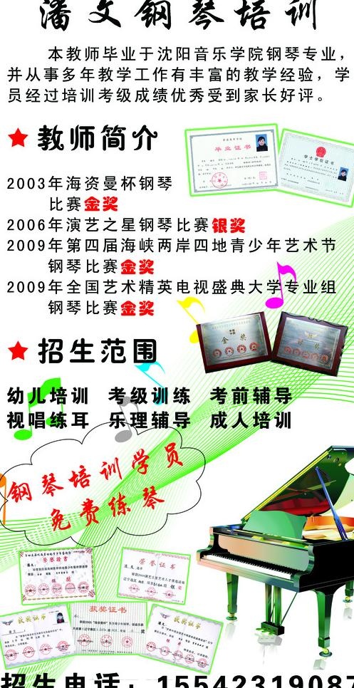 钢琴培训海报图片psd模版下载