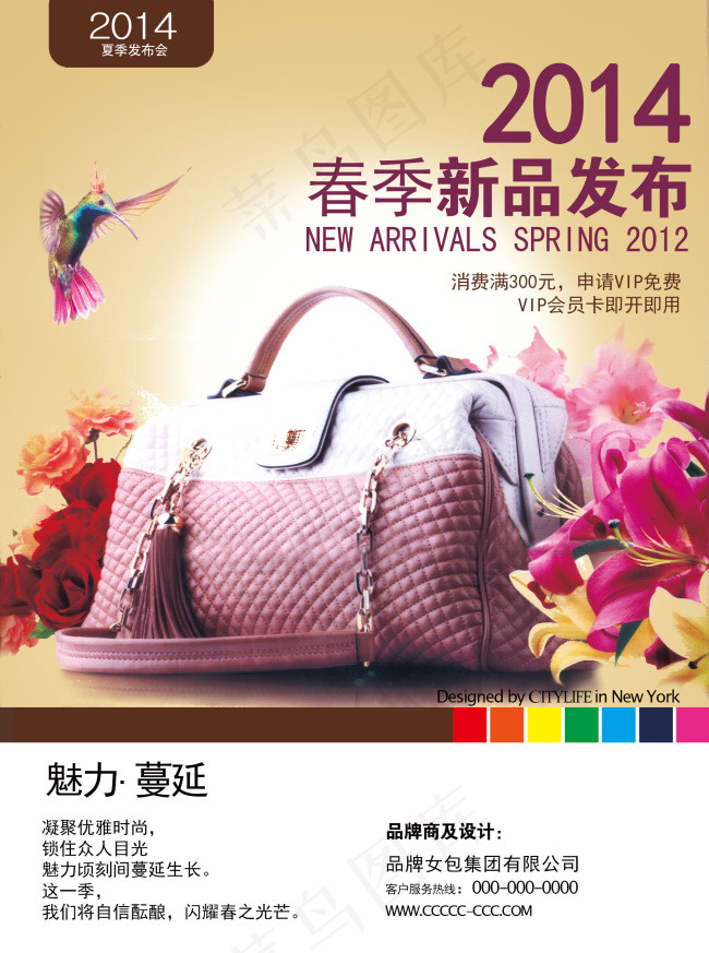 品牌女包2014新品发布海报psd模版下载