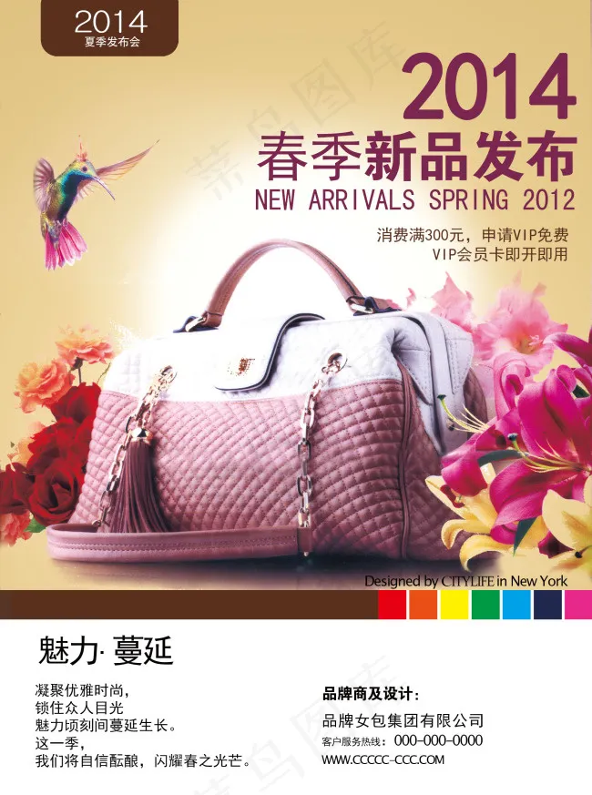 品牌女包2014新品发布海报psd模版下载